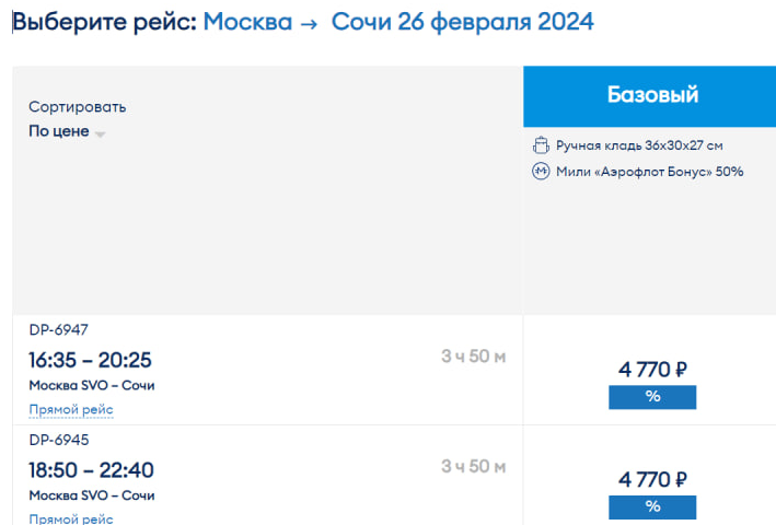 Полетели в Сочи за 4 тысячи рублей! Авиакомпания «Победа» запустила масштабную распродажу билетов