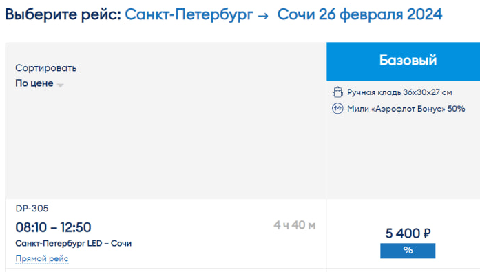 Полетели в Сочи за 4 тысячи рублей! Авиакомпания «Победа» запустила масштабную распродажу билетов