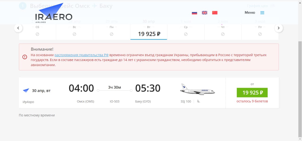 Улететь в Азербайджан можно будет из еще одного российского города. Первый рейс — уже 2 апреля