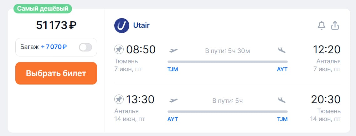 Utair начнет летать в Анталью из четырех российских городов