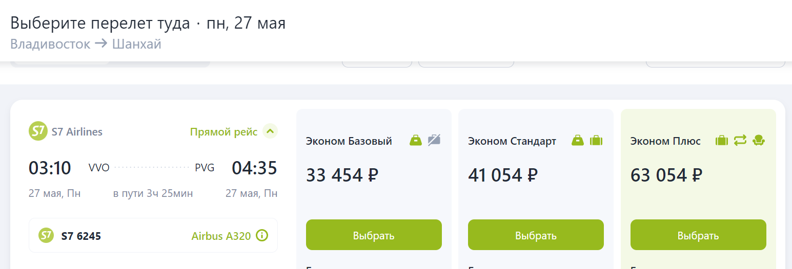S7 запустила рейсы из Владивостока в Шанхай: расписание полетов, сколько стоят билеты