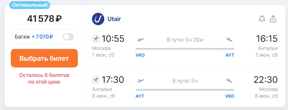 Utair начнет летать в Анталью из четырех российских городов