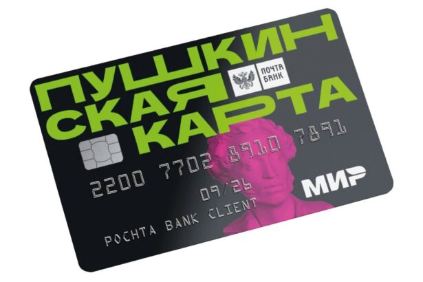 «Пушкинской картой» можно будет платить в сервисе Russpass