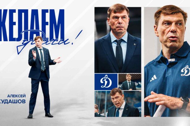 «Динамо» приняло решение расстаться с главным тренером Алексеем Кудашовым