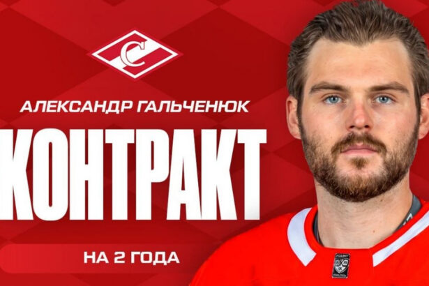 Нападающий Алекс Гальченюк подписал двухлетний контракт со «Спартаком»